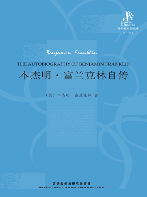 Title details for 本杰明·富兰克林自传 by Benjamin Franklin - Available
